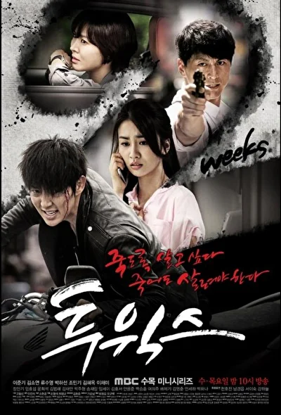 Постер к дораме Две недели (2013)
