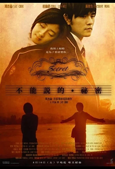 Постер к фильму Секрет (2007)