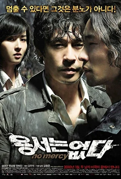 Постер к фильму Без пощады (2009)