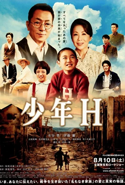 Постер к фильму Мальчик по имени «Ха» (2013)