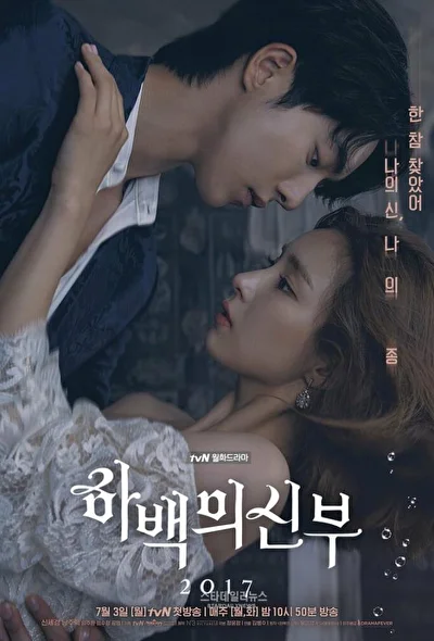 Постер к дораме Невеста Бога воды 2017 (2017)