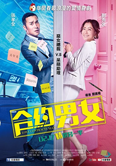 Постер к фильму Любовь по договору (2017)
