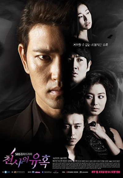 Постер к дораме Искушение ангела (2009)