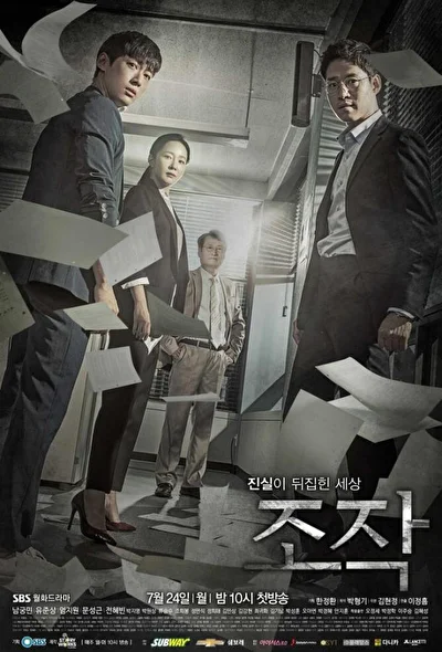 Постер к Фальсификация (2017)
