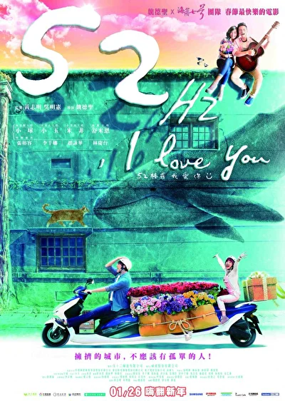 Постер к фильму 52Гц, я люблю тебя (2017)