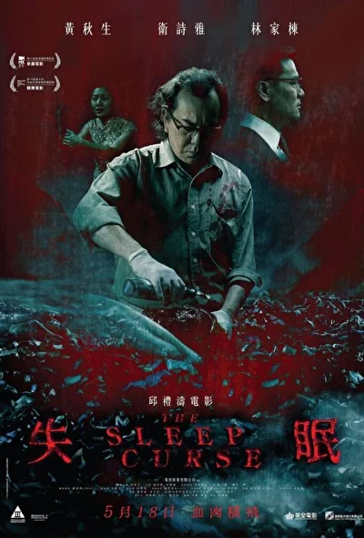 Постер к фильму Бессонница (2017)