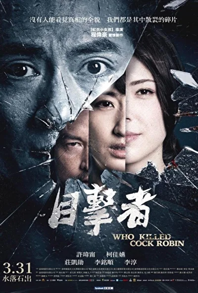 Постер к фильму Кто убил старину Робина (2017)