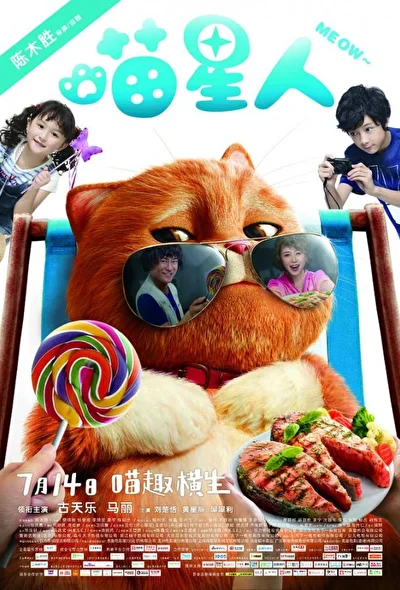Постер к фильму Мяу (2017)