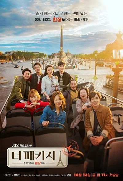 Постер к Турпакет (2017)