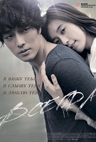 Постер к Всегда (2011)