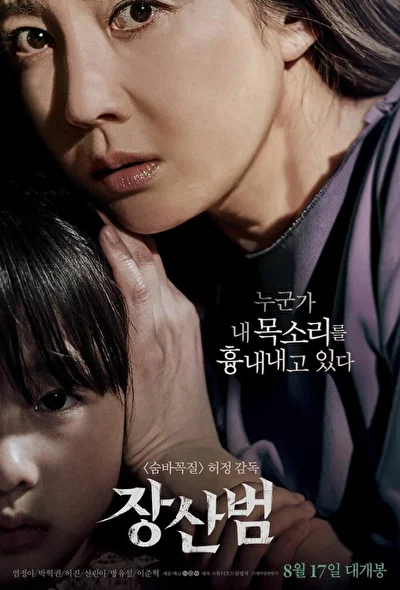 Постер к фильму Мимикрия (2017)