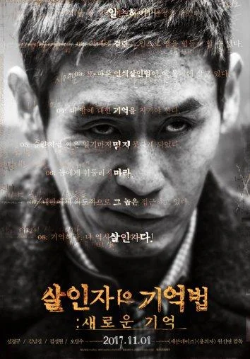 Постер к фильму Воспоминания убийцы (2017)