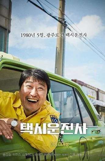 Постер к фильму Таксист (2017)