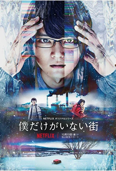 Постер к Город, в котором меня нет (2017)