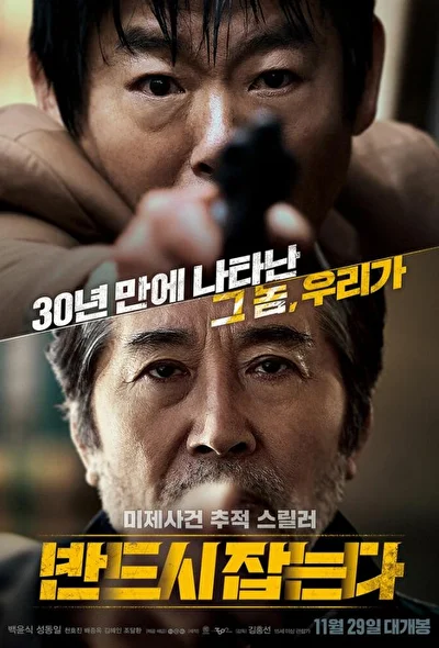 Постер к фильму Преследование (2017)