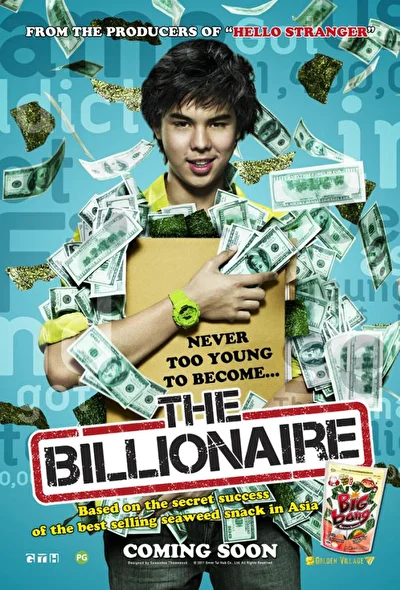 Постер к фильму Тинейджер на миллиард (2011)