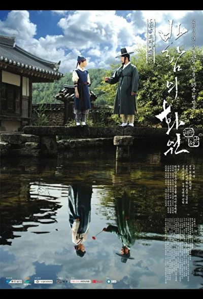 Постер к дораме Рисующий ветер (2008)