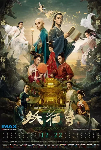 Постер к Легенда о демонической кошке (2017)