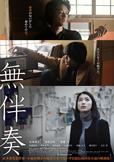 Постер к А капелла (2016)