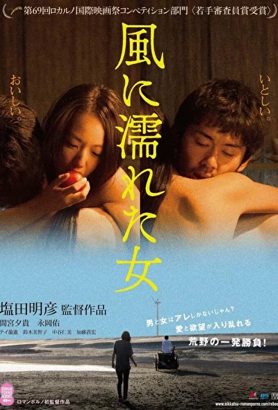 Постер к фильму Мокрая женщина на ветру (2016)
