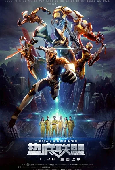 Постер к Семья победителей (2017)