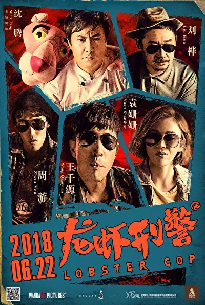 Постер к фильму Лобстер-коп (2018)