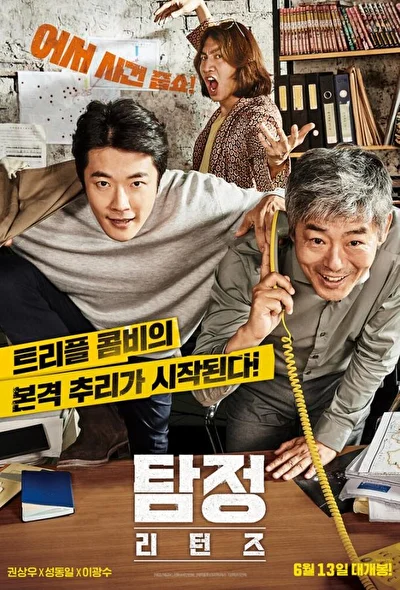 Постер к фильму Детектив по случайности: В действии (2018)