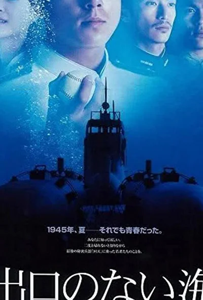 Постер к Бескрайнее море (2006)