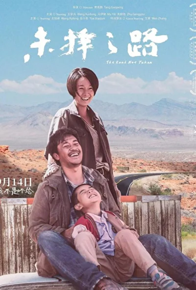 Постер к фильму Другая дорога (2018)