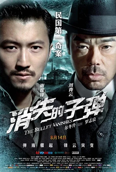Постер к фильму Призрачные пули (2012)