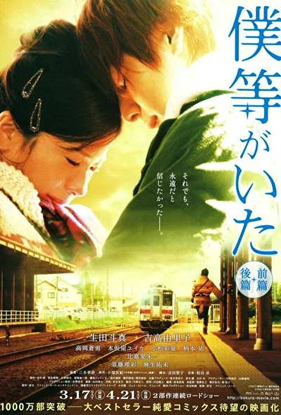 Постер к Это были мы (2012)