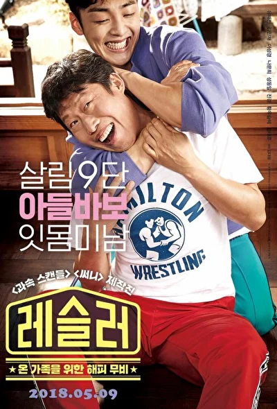 Постер к фильму Рестлер (2018)