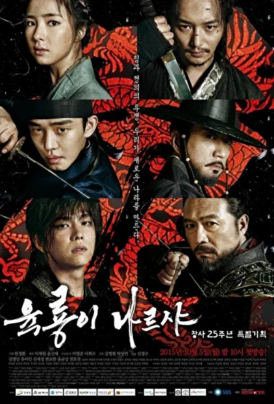 Постер к Шесть летающих драконов (2015)