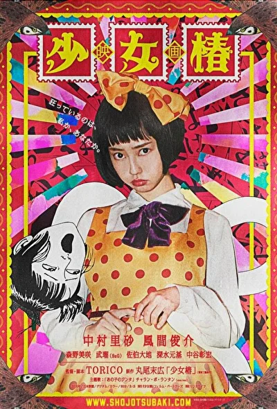 Постер к Девушка с камелиями (2016)