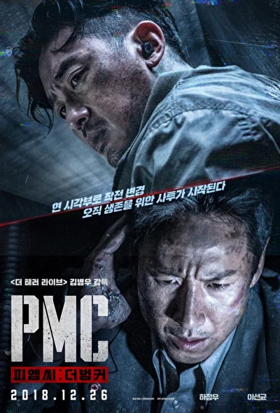 Постер к фильму Частная военная компания (2018)