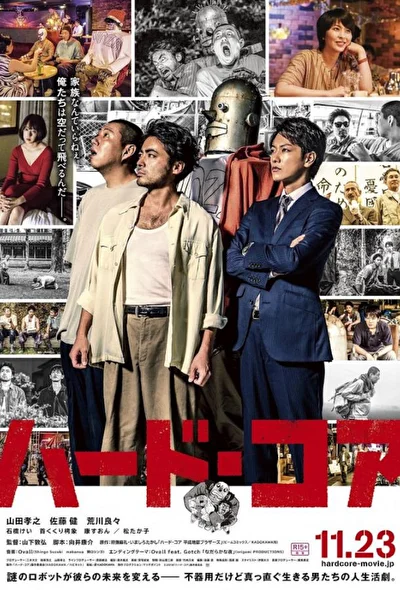 Постер к фильму Ядро (2018)