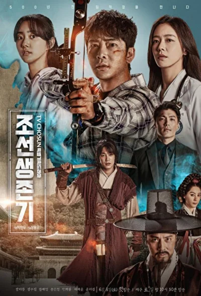 Постер к дораме Выживание в Чосоне (2019)