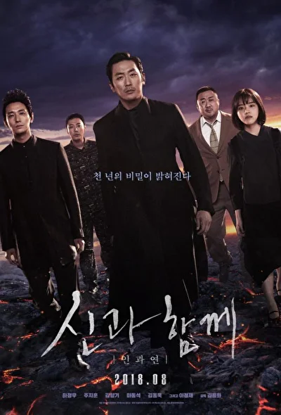 Постер к фильму С Богами: Последние 49 дней (2018)
