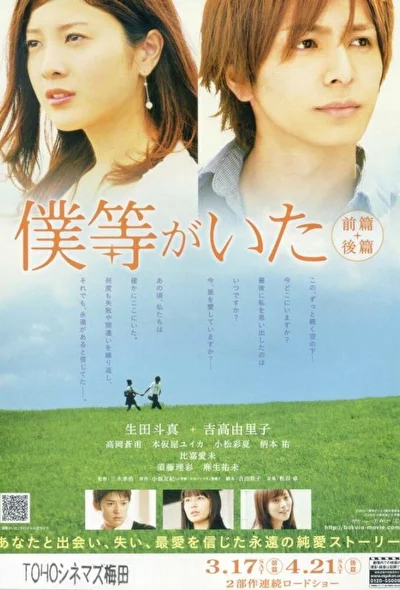 Постер к Это были мы 2 (2012)