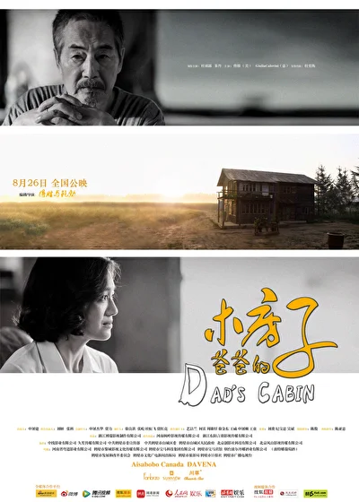 Постер к фильму Папин дом (2016)