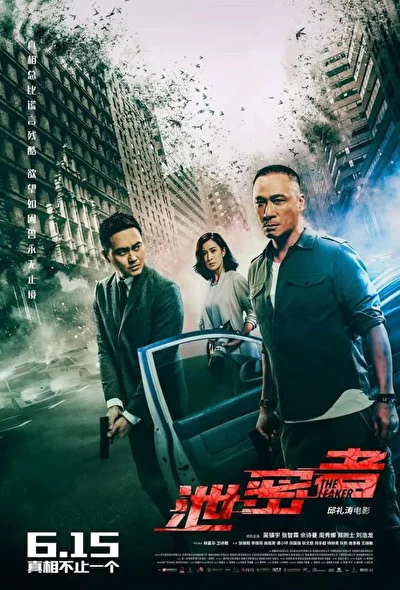 Постер к фильму Утечка (2018)