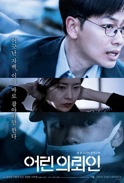 Постер к Маленький клиент (2019)