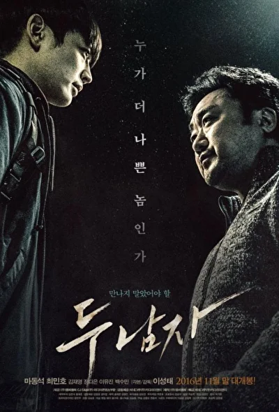 Постер к Двое (2016)