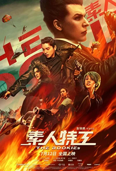Постер к фильму Агент Три нуля (2019)