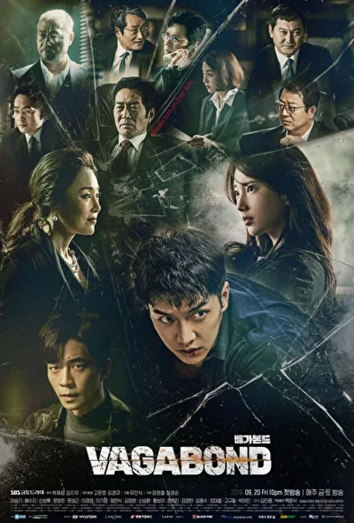 Постер к Бродяга (2019)