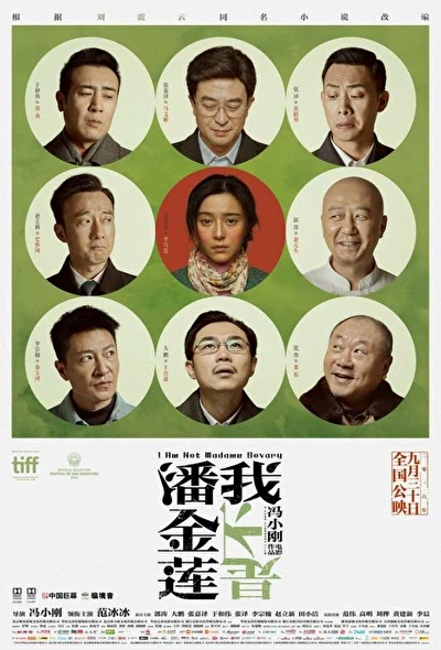 Постер к фильму Я не мадам Бовари (2016)