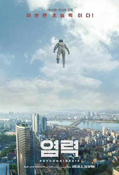 Постер к Телекинез (2018)