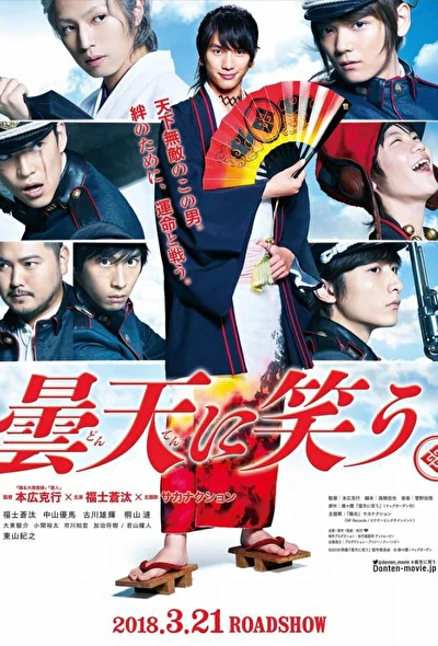 Постер к фильму Смех под облаками (2018)