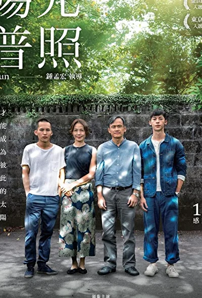 Постер к Солнце (2019)