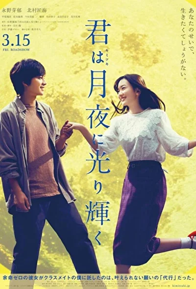 Постер к Ты сияешь в лунном свете (2019)